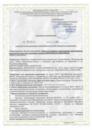 Noble Quartz. Mahsulotlarni sanitariya-epidemiologik ekspertizadan o'tkazish natijalari bo'yicha ekspert xulosasi.. Фото 1