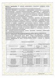 Noble Quartz. Mahsulotlarni sanitariya-epidemiologik ekspertizadan o'tkazish natijalari bo'yicha ekspert xulosasi.. Фото 2