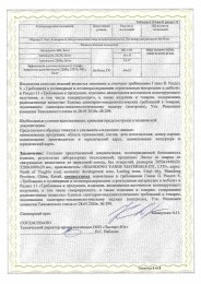 Noble Quartz. Mahsulotlarni sanitariya-epidemiologik ekspertizadan o'tkazish natijalari bo'yicha ekspert xulosasi.. Фото 3