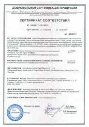 Noble Quartz. Texnik tartibga solish va metrologiya federal agentligining muvofiqlik sertifikati. Фото 1