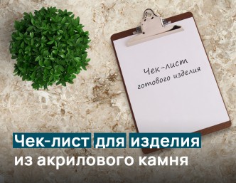 Stoleshnitsaning nazorat ro'yxati