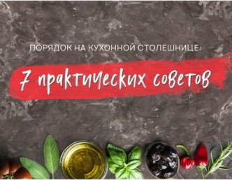 Как оптимизировать кухню