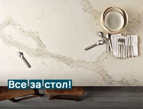 Стол всему голова