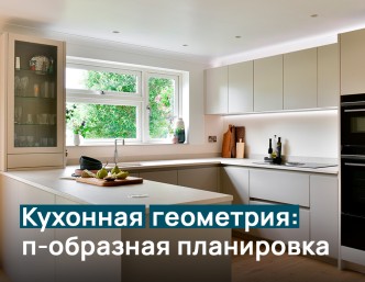 Geometriyani tanlash. To'rtburchaklar shaklidagi oshxona tartibi